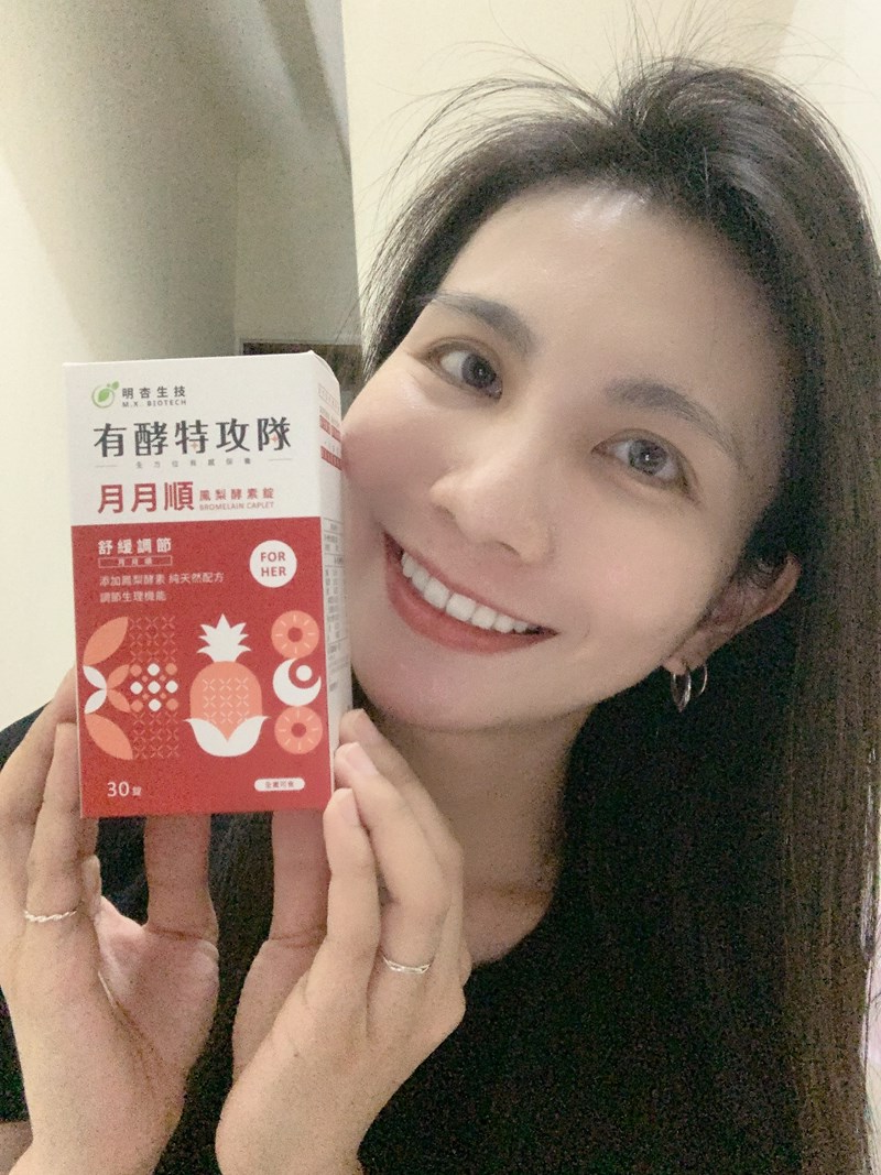 女人知己試用大隊,口碑行銷,部落客行銷,MX BIOTECH 明杏生技 有酵特攻隊月月順,明杏生技,有酵特攻隊月月順,月月順,女生的好閨密,靜靜地來 順順的走,明杏專利交聯鳳梨莖酵素,存活四個小時以上,月見草萃取,調節生理機能,調整體質,自然配方,全素可食,包裝有做更改，新包裝產品成分移除大豆異黃酮及紅景天萃取